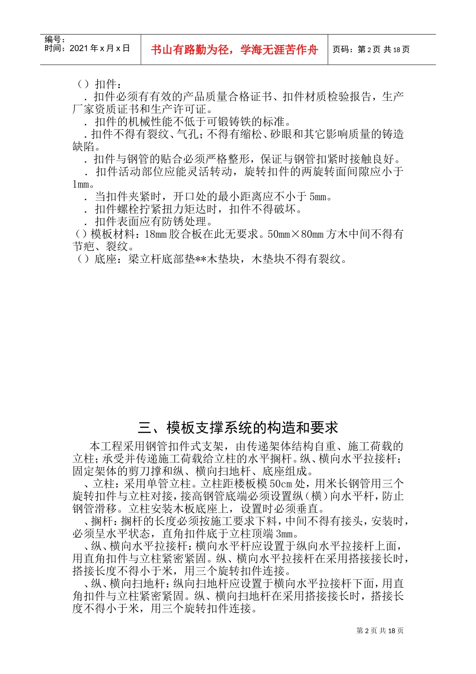 宁波尚野服饰有限公司厂区模板工程施工组织设计(DOC31页)_第2页