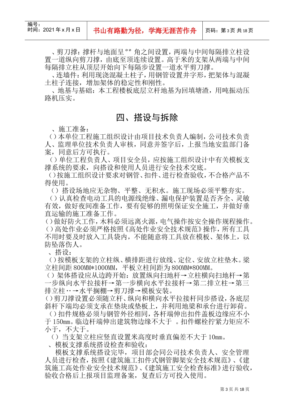 宁波尚野服饰有限公司厂区模板工程施工组织设计(DOC31页)_第3页