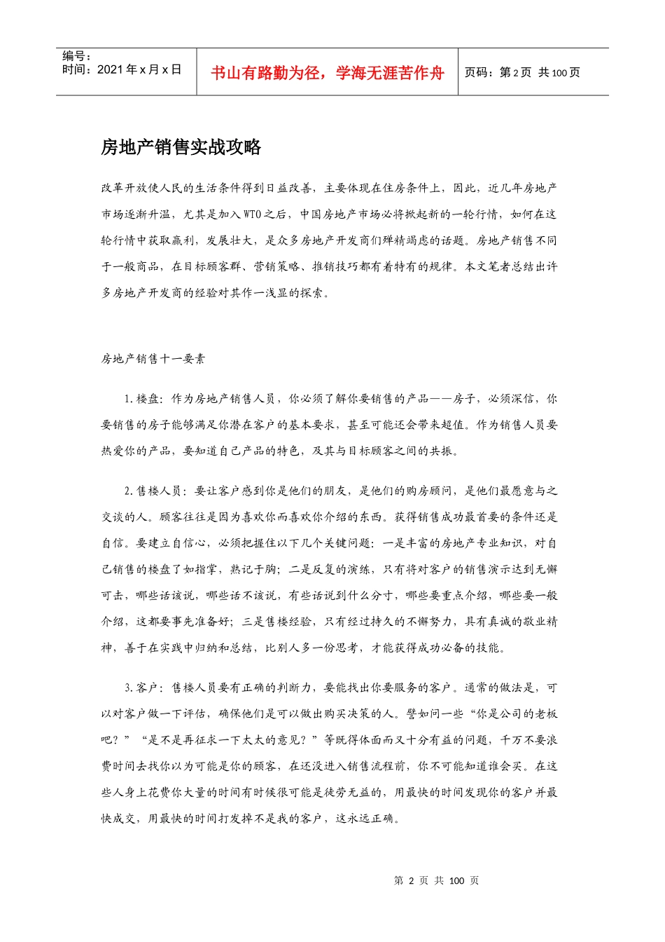 房地产销售讲义握word(1)_第2页