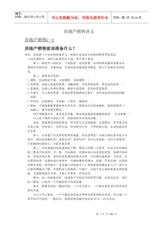 房地产销售讲义握word(1)