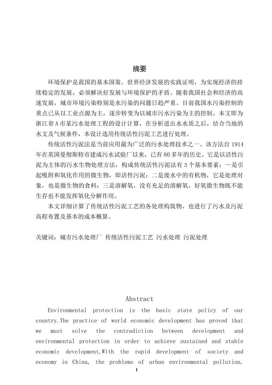 排水工程设计说明书培训资料_第1页