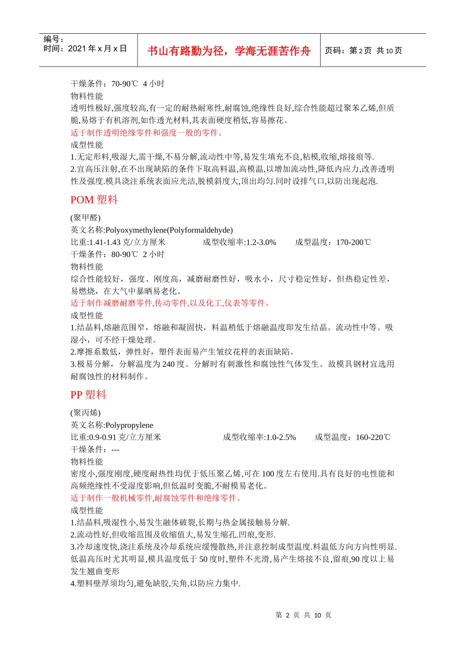 工程塑料特性简介_第2页