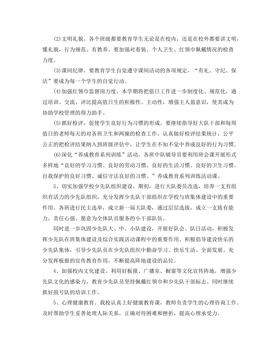 少先队下半年工作计划范例 _第2页