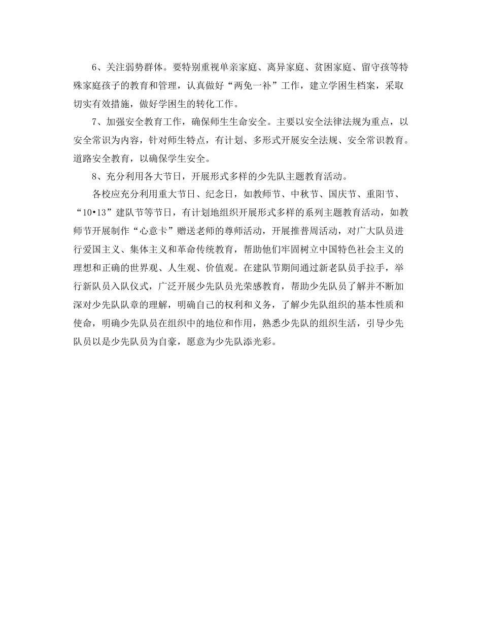 少先队下半年工作计划范例 _第3页