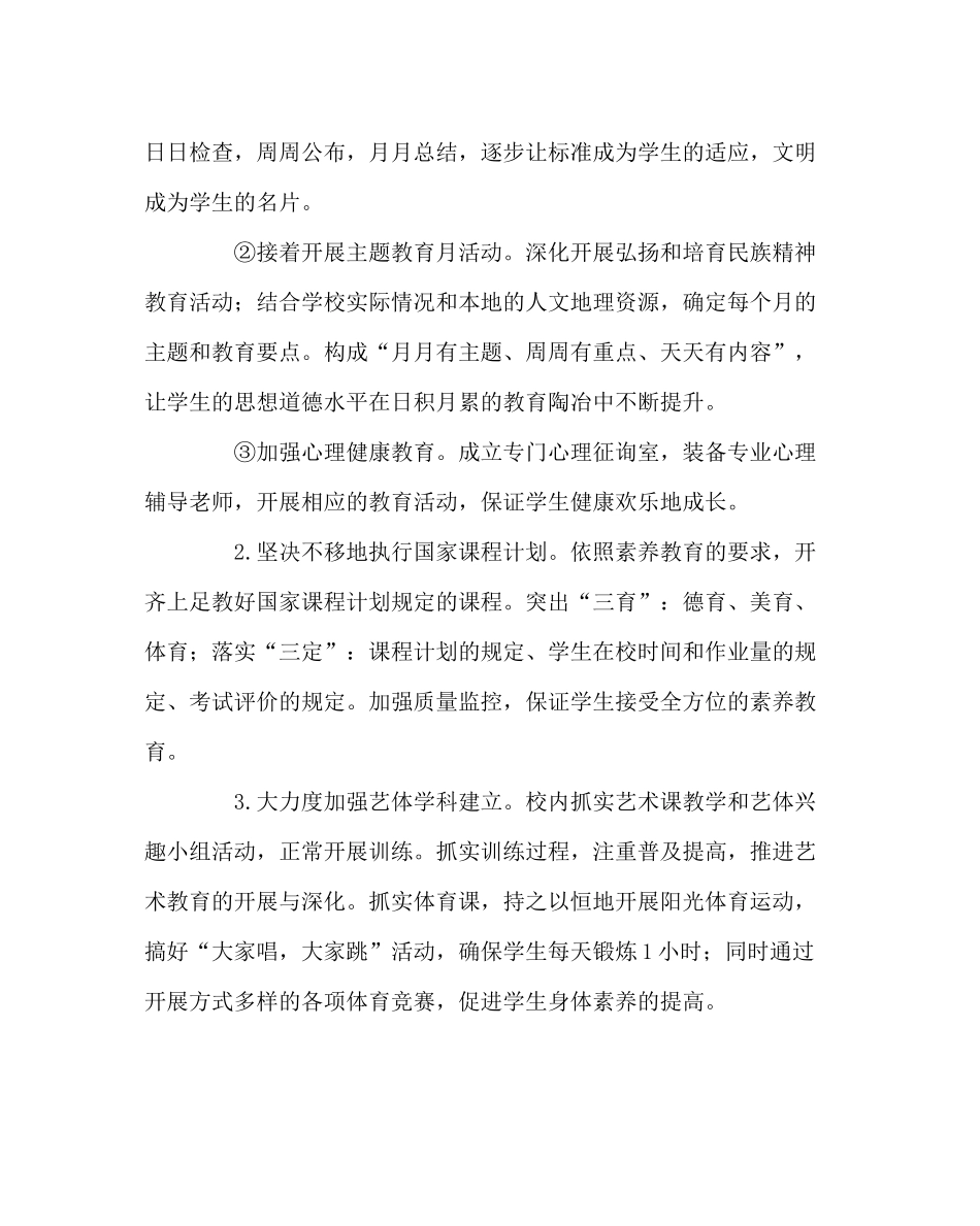 政教处范文小学创建文明单位工作计划_第2页