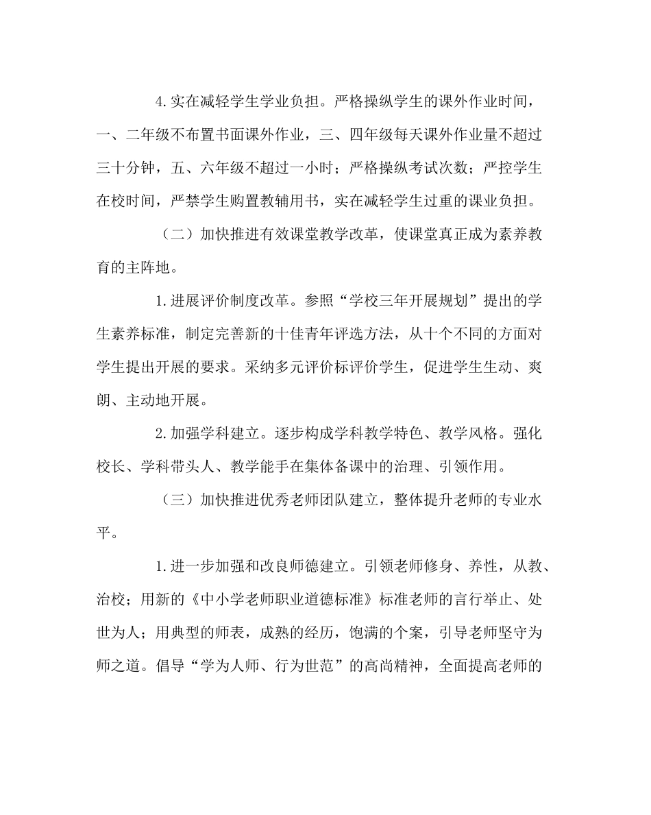 政教处范文小学创建文明单位工作计划_第3页