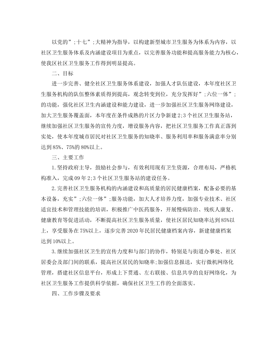 2020年度保洁工作计划 _第2页