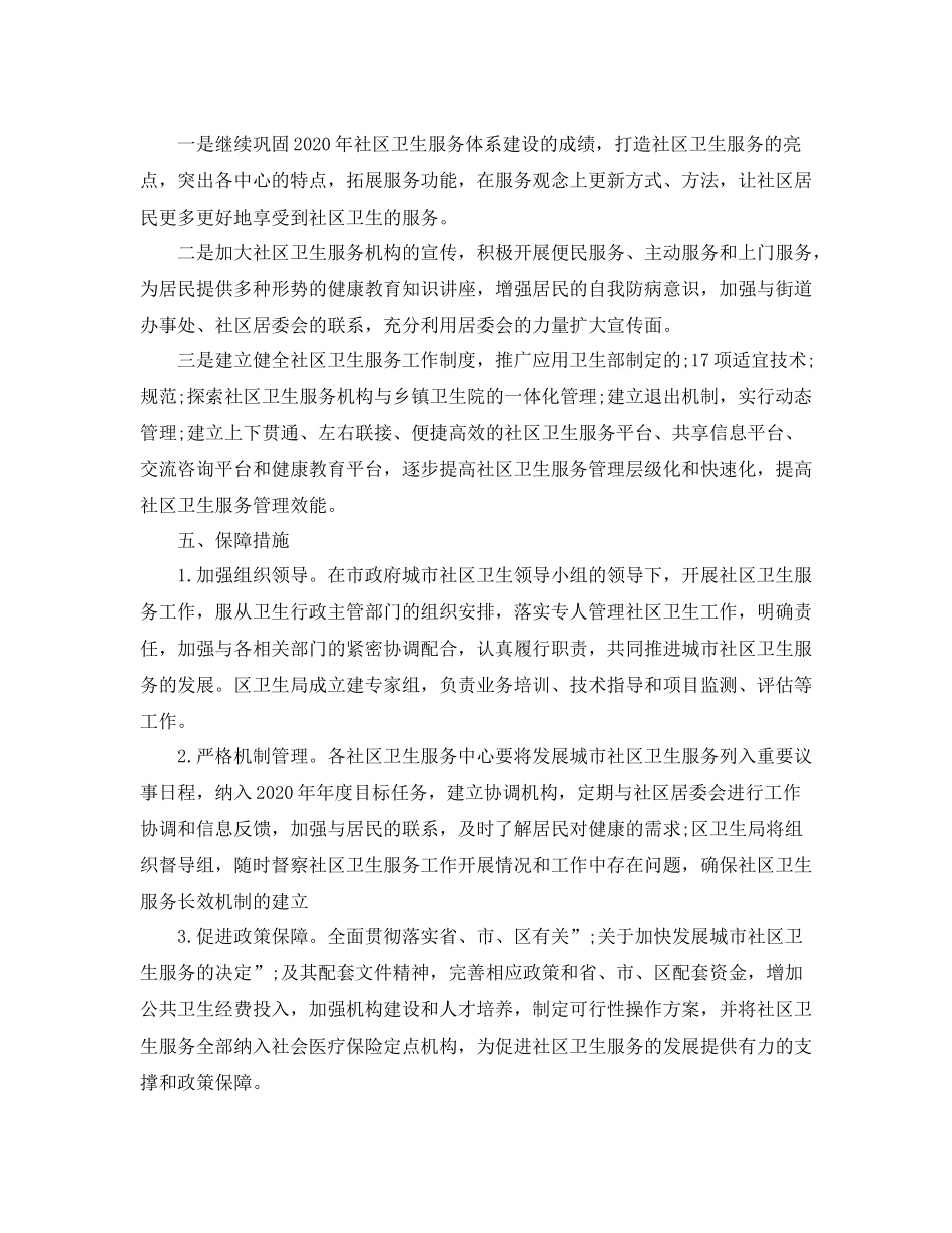 2020年度保洁工作计划 _第3页