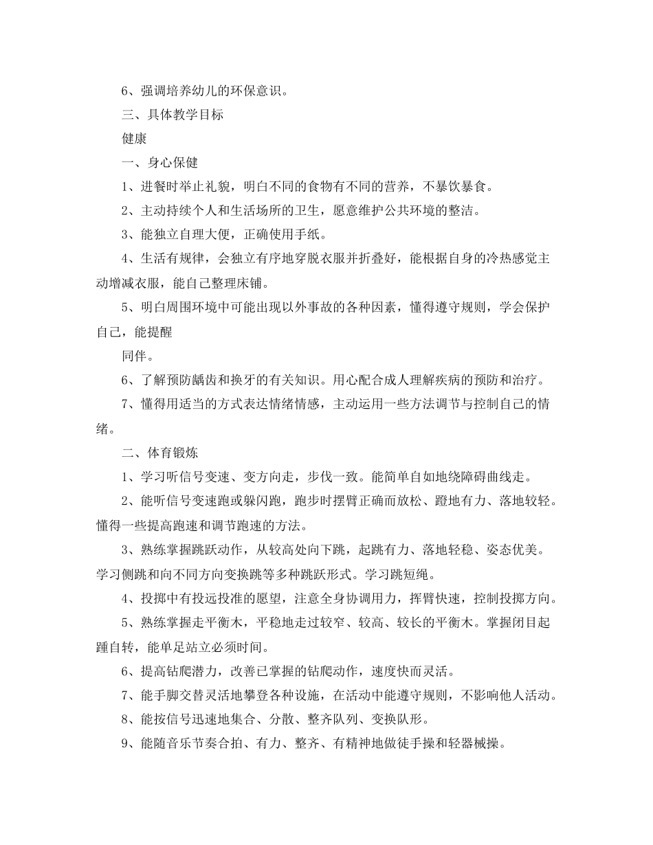 大班配班老师上学期个人计划 _第2页