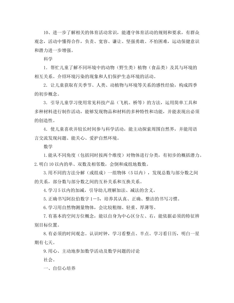 大班配班老师上学期个人计划 _第3页