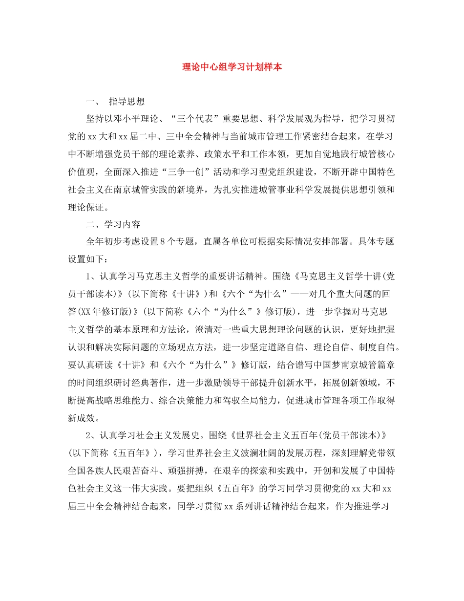 理论中心组学习计划样本 _第1页