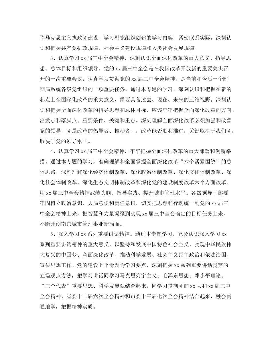 理论中心组学习计划样本 _第2页
