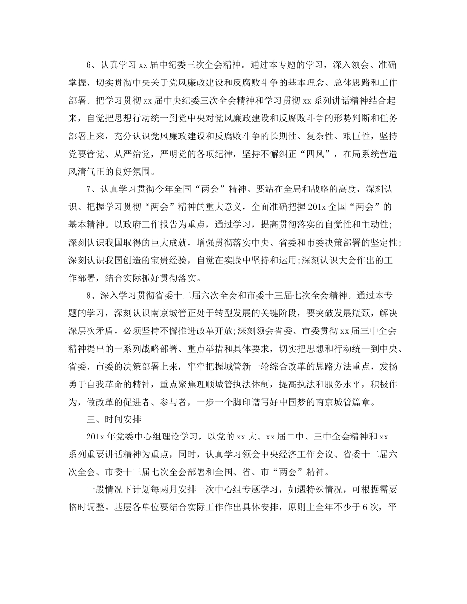理论中心组学习计划样本 _第3页