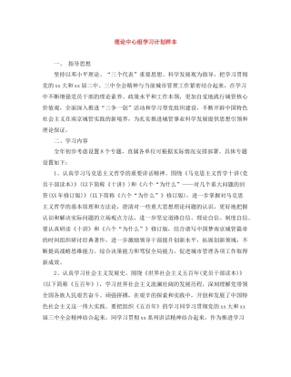 理论中心组学习计划样本 