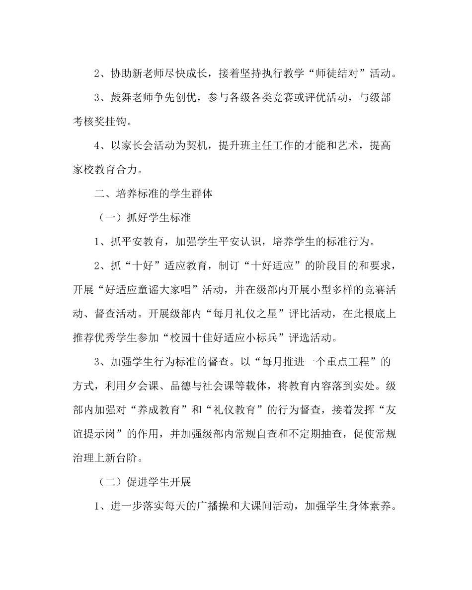 政教处范文高级部工作计划_第3页