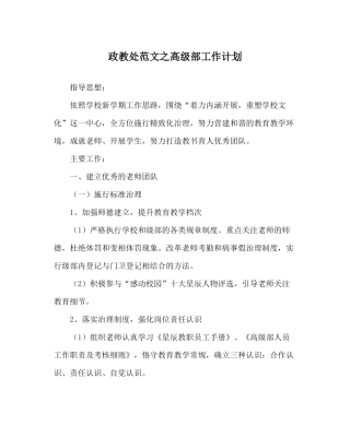 政教处范文高级部工作计划