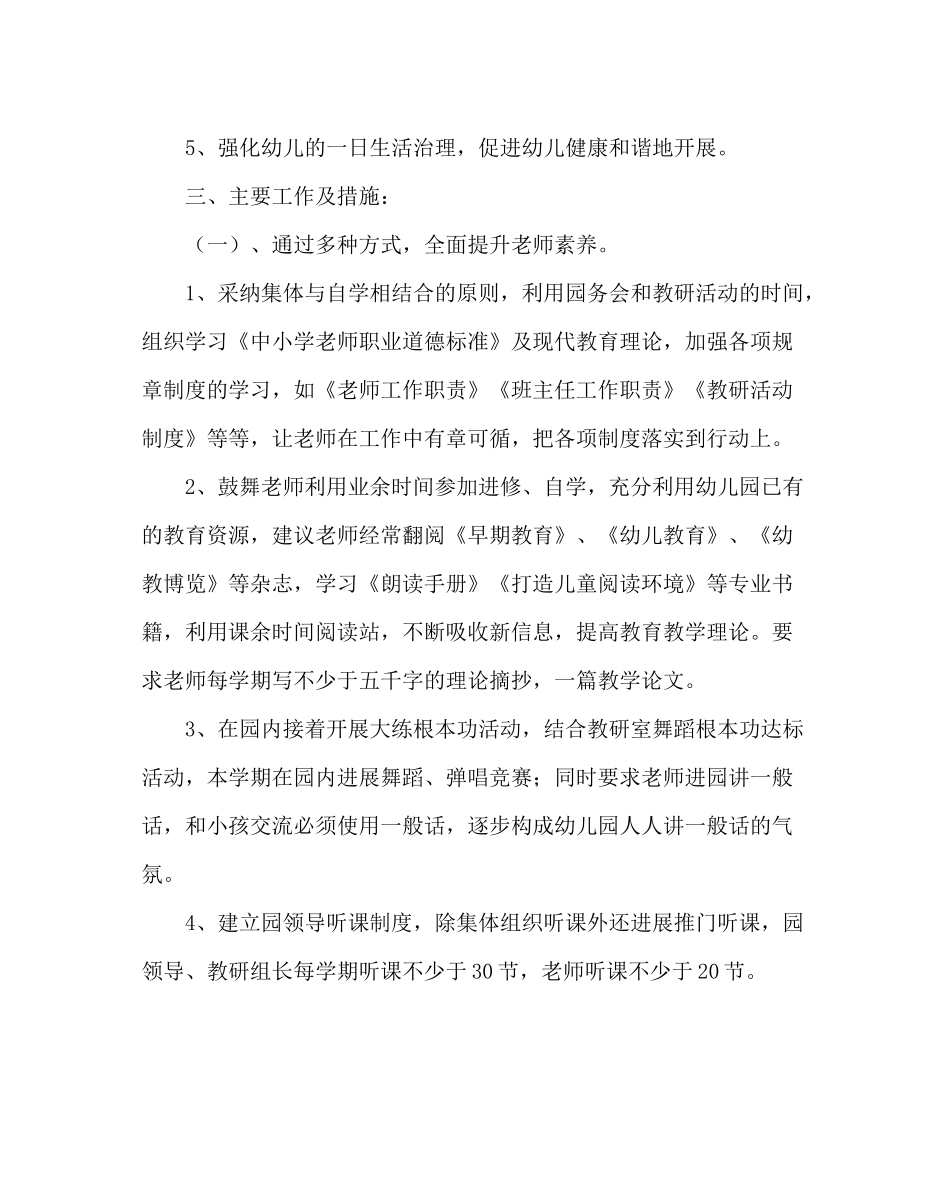 教导处范文幼儿园第二学期教育教学工作计划_第2页