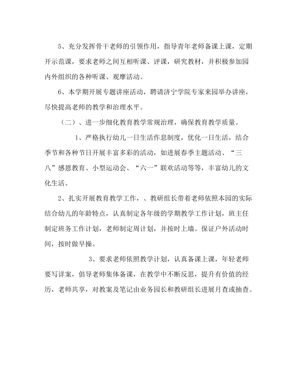 教导处范文幼儿园第二学期教育教学工作计划_第3页