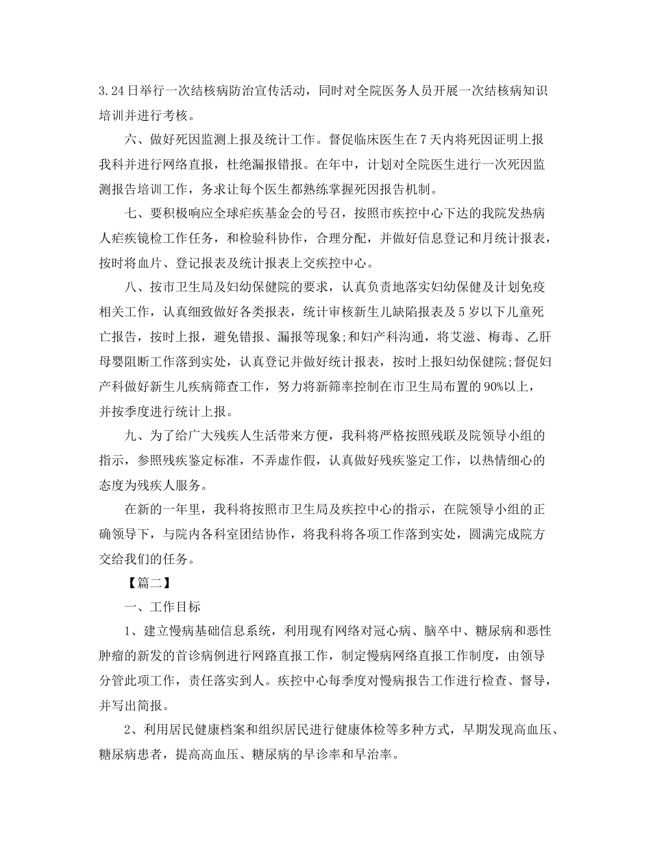 公共卫生科年度工作计划 _第2页