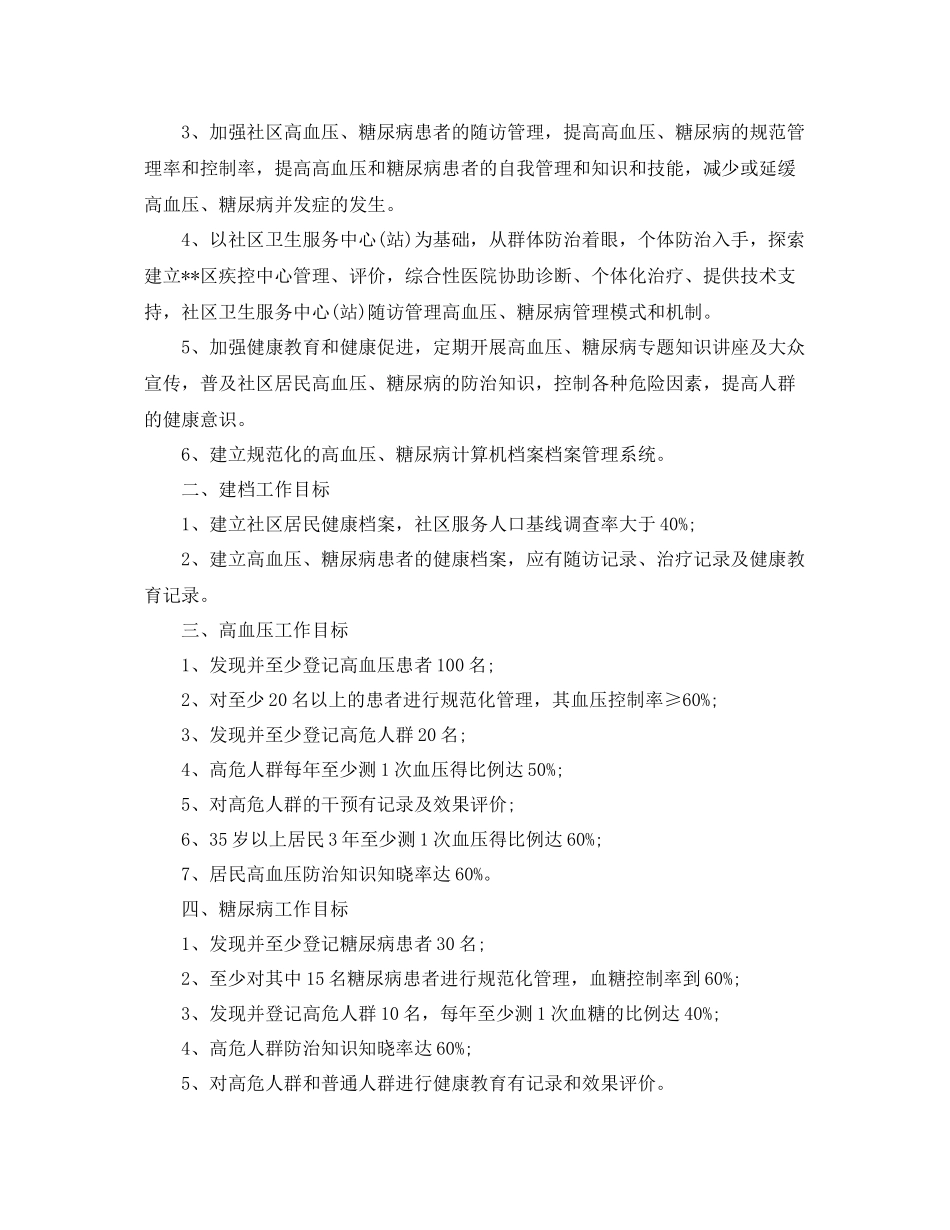 公共卫生科年度工作计划 _第3页