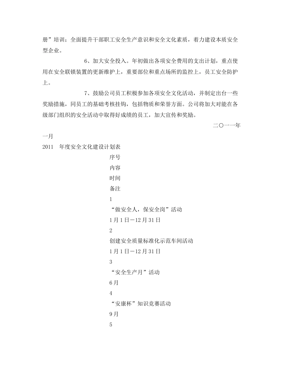 《安全管理文档》之安全文化建设工作计划_第2页