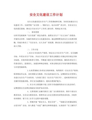 《安全管理文档》之安全文化建设工作计划