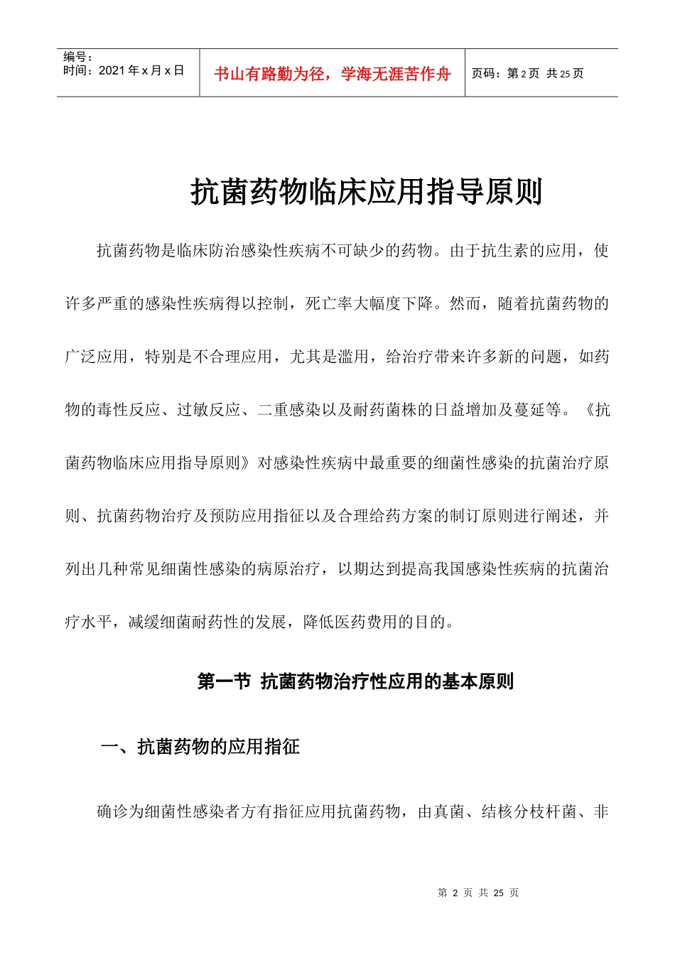 抗菌药物临床应用指导原则_第2页