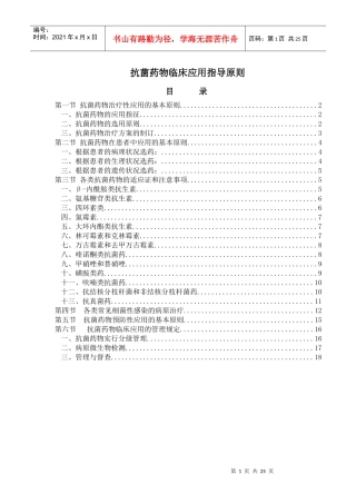 抗菌药物临床应用指导原则