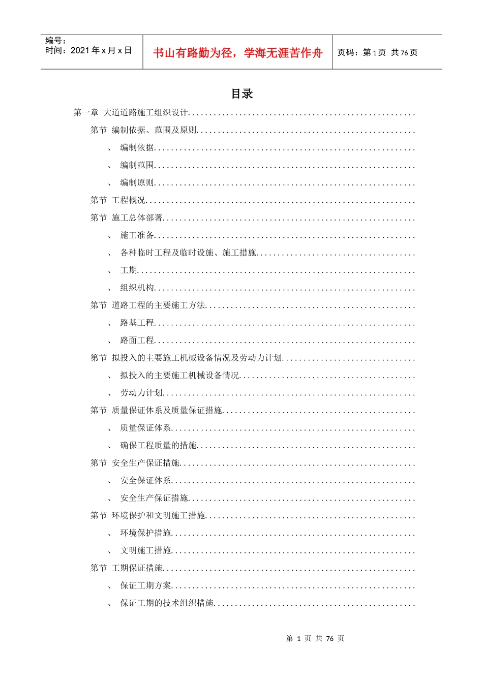 市政道路、排水工程施工组织设计方案_第1页