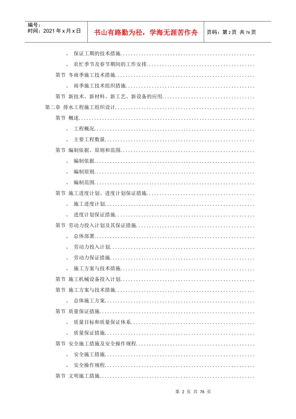 市政道路、排水工程施工组织设计方案_第2页