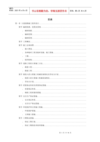 市政道路、排水工程施工组织设计方案