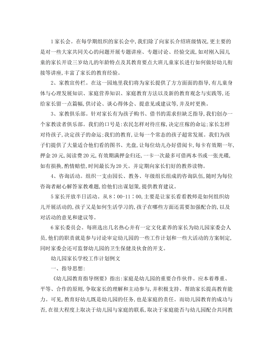幼儿园家长学校工作计划 _第2页