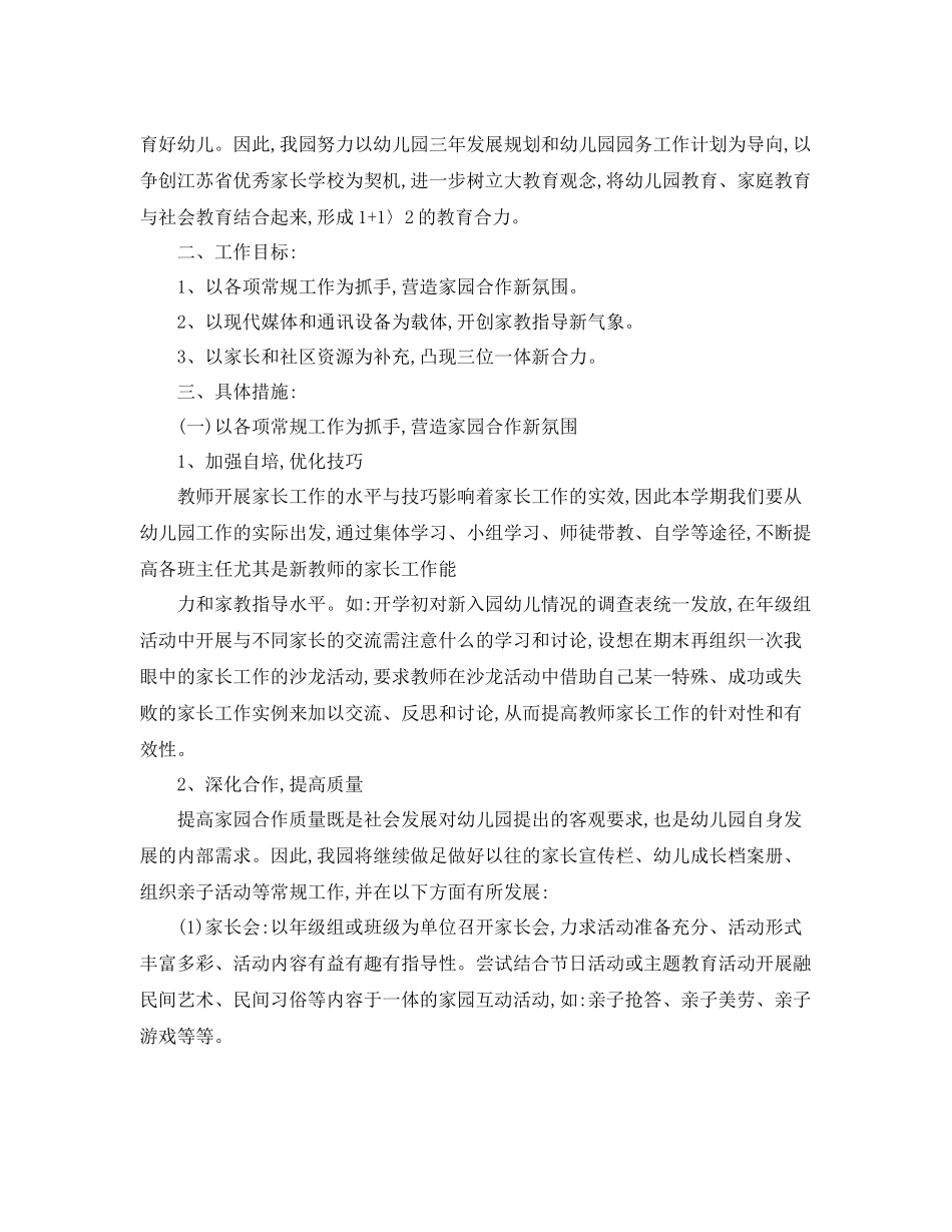 幼儿园家长学校工作计划 _第3页