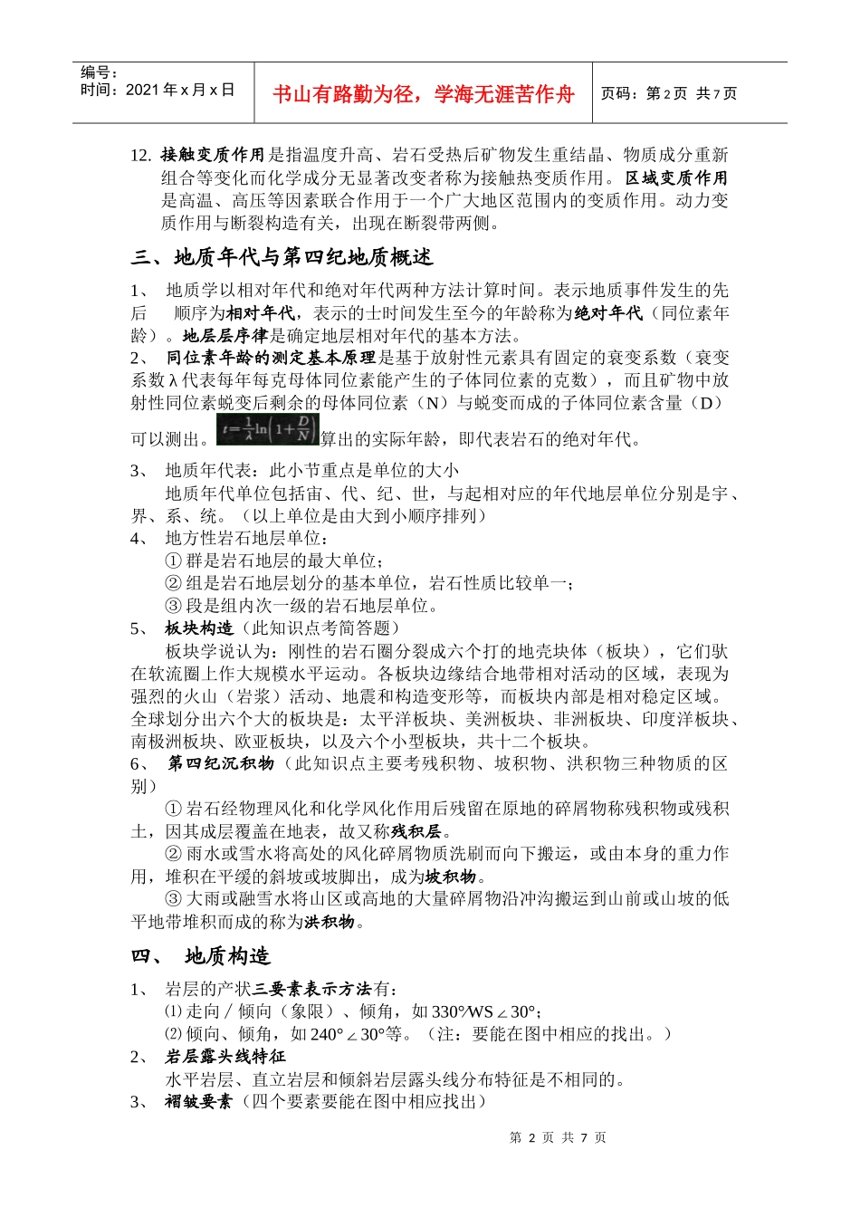 工程地质学复习资料- 重点_第2页