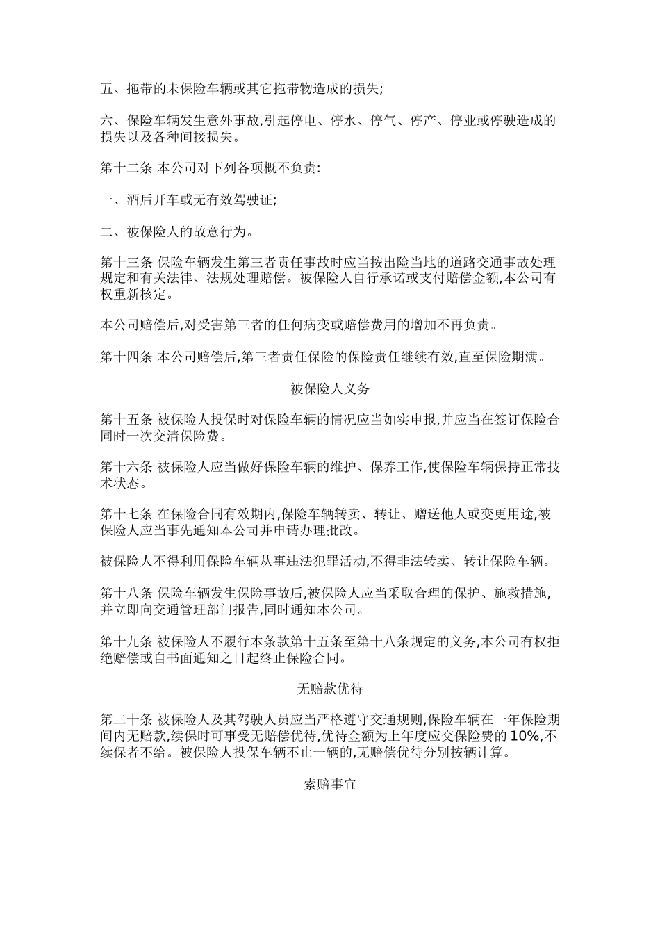 市场机动车辆保险条款规划_第3页