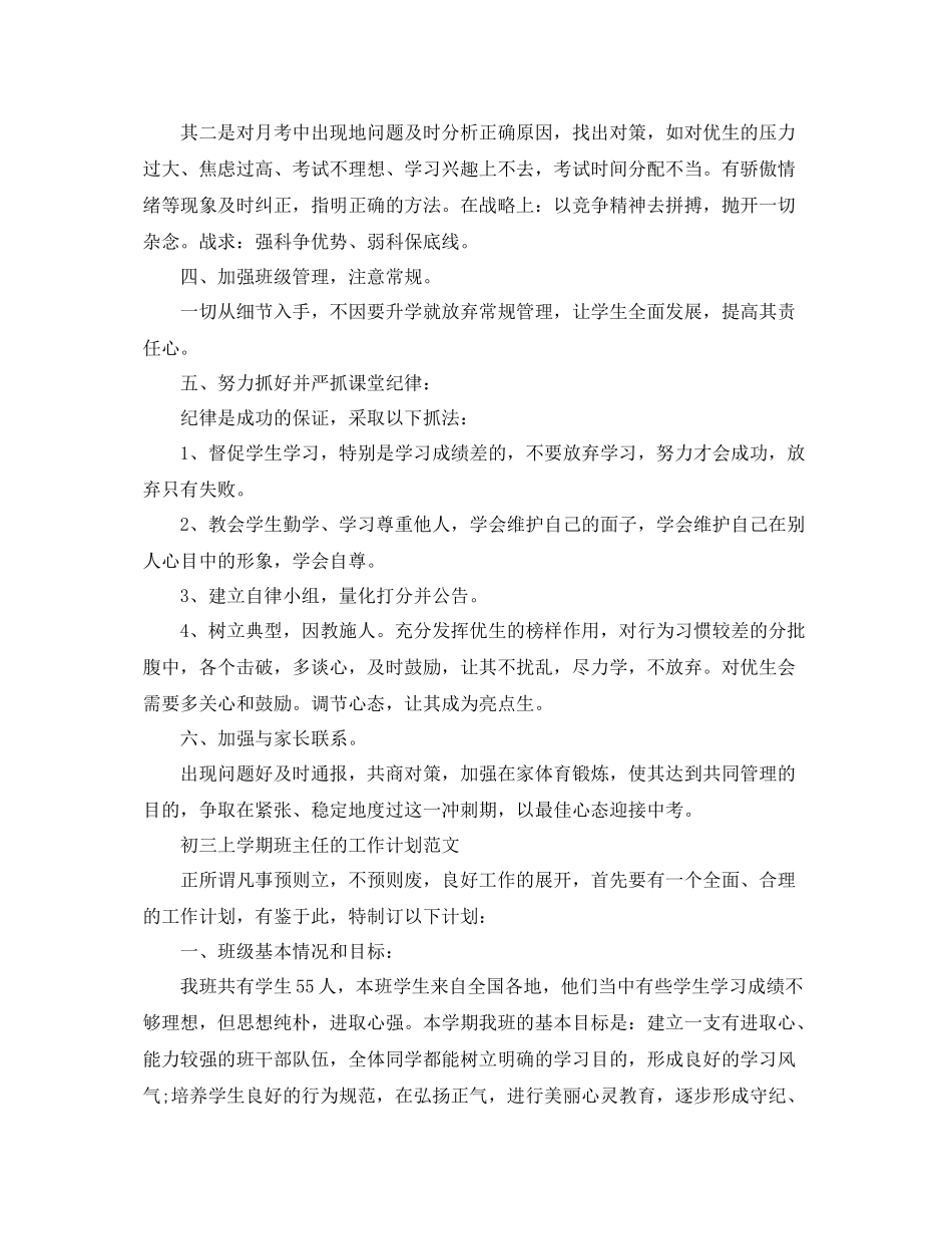 初三上学期班主任的工作计划范文 _第2页