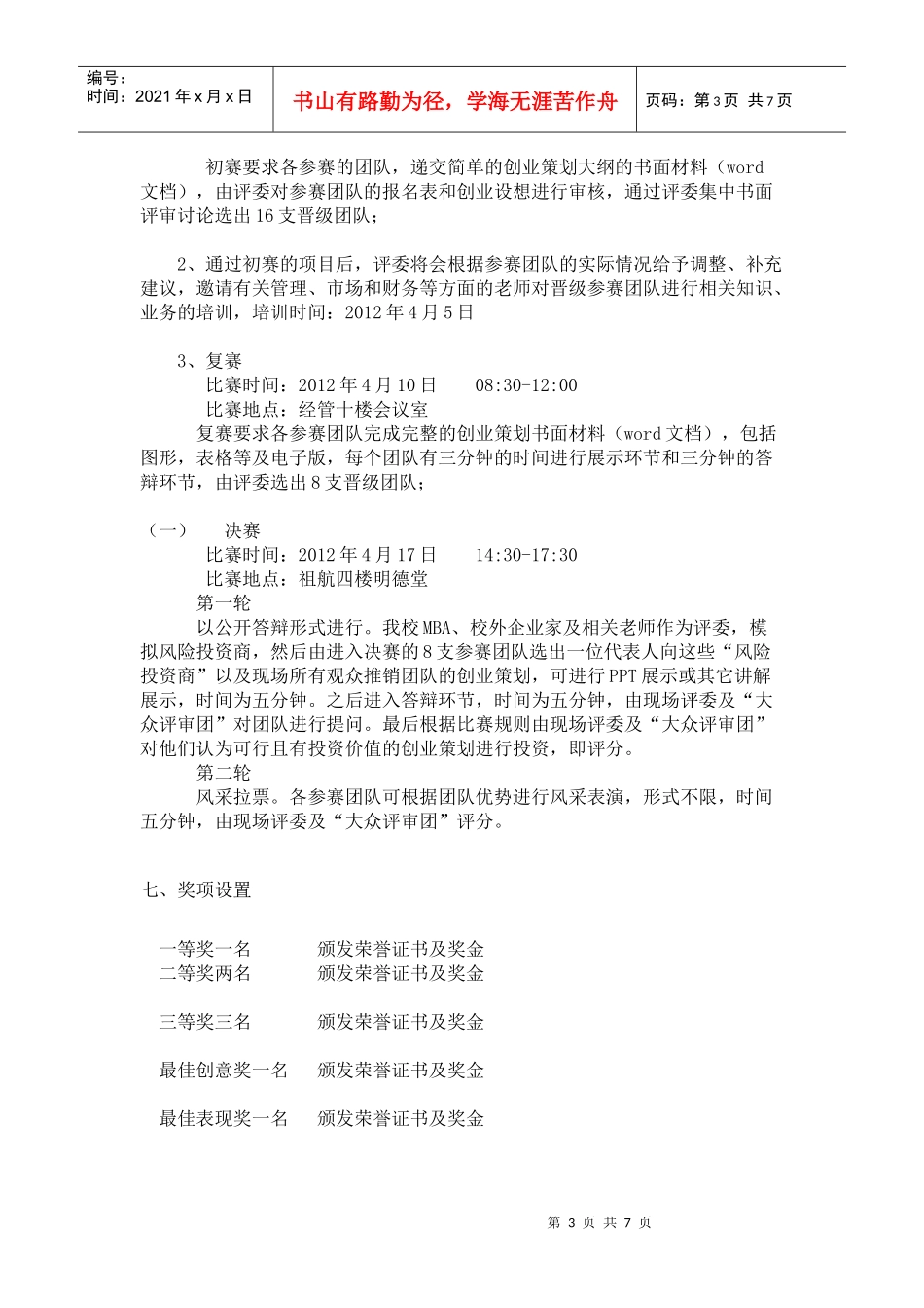 华侨大学旅游学院实践技能大赛参赛指南_第3页