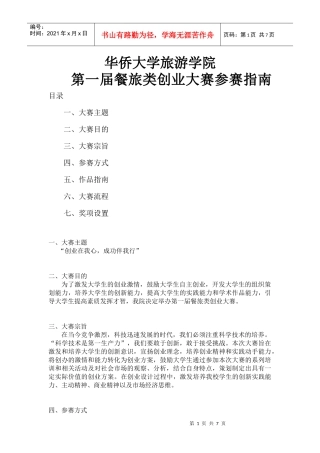 华侨大学旅游学院实践技能大赛参赛指南