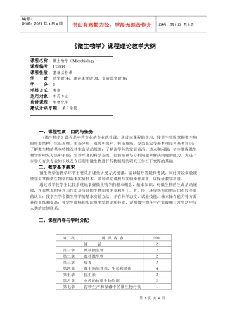 微生物学理论大纲