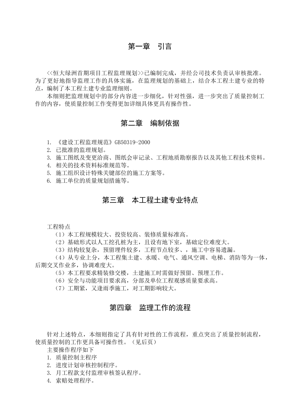 吉林某项目工程监理实施细则_第2页