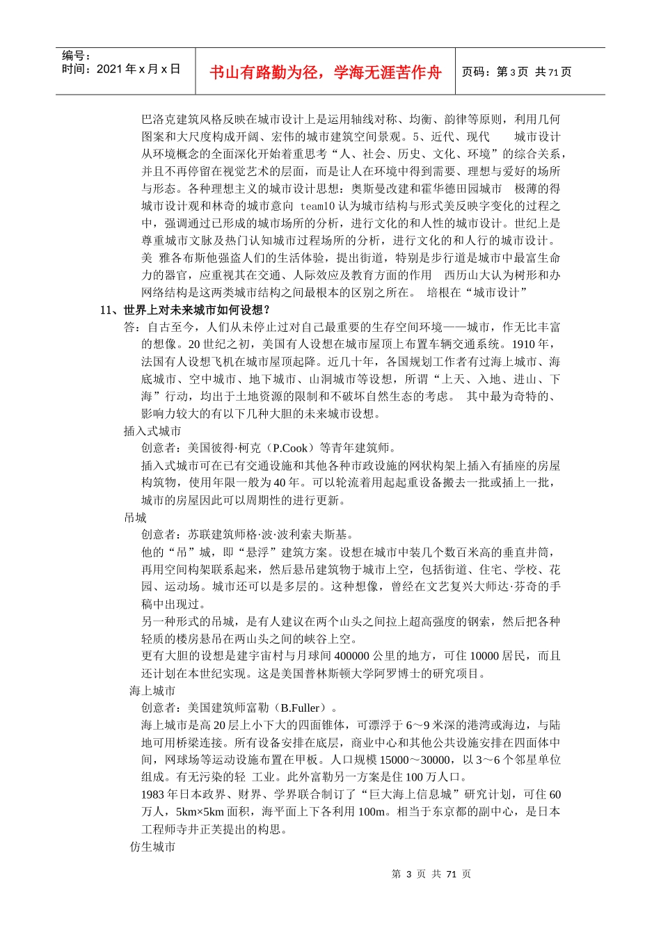 城市规划原理复习笔记_第3页