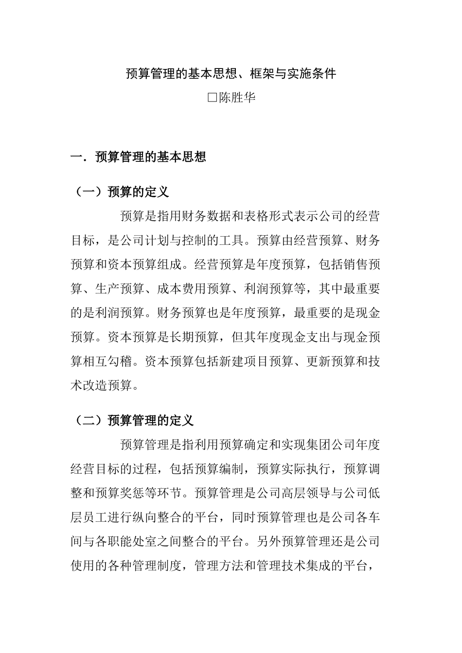 预算管理的基本思想_第1页