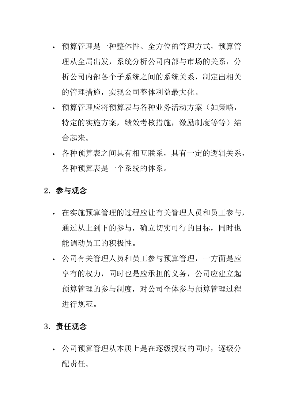 预算管理的基本思想_第3页