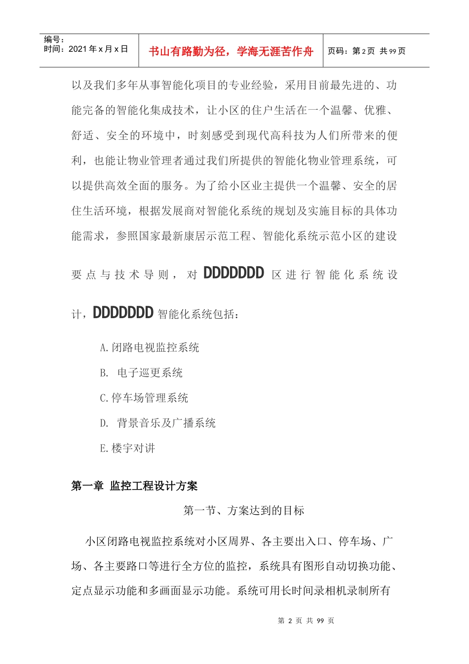 小区安防方案_第2页