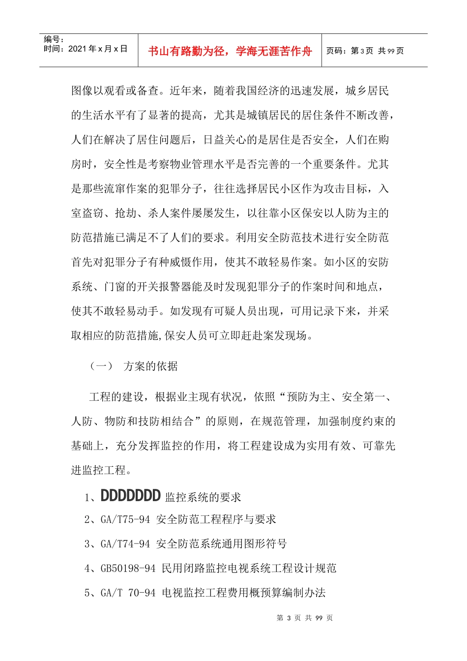 小区安防方案_第3页