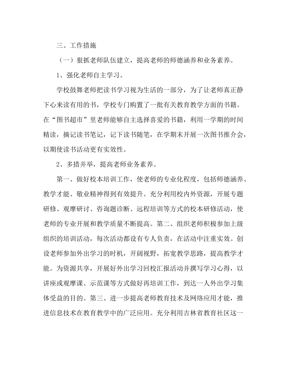 教导处范文小学教学工作计划（上学期）_第2页