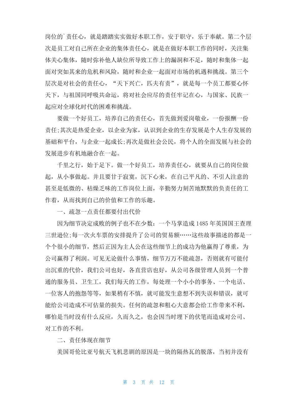强化管理落实责任的心得体会通用6篇_第3页