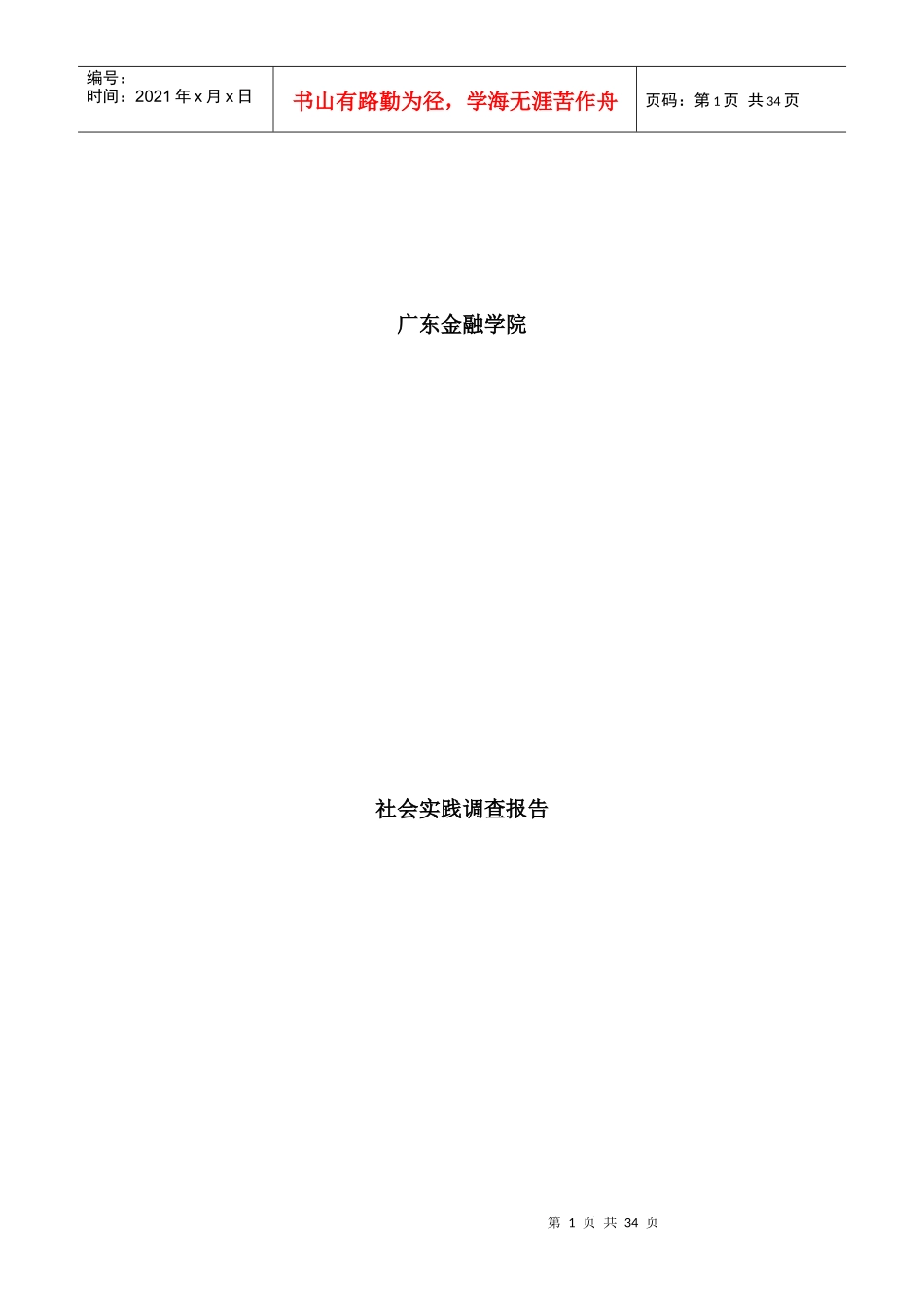 广东金融学院_第1页