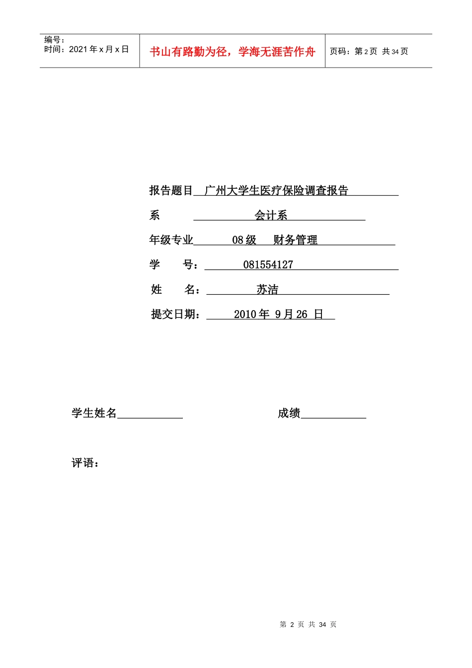 广东金融学院_第2页