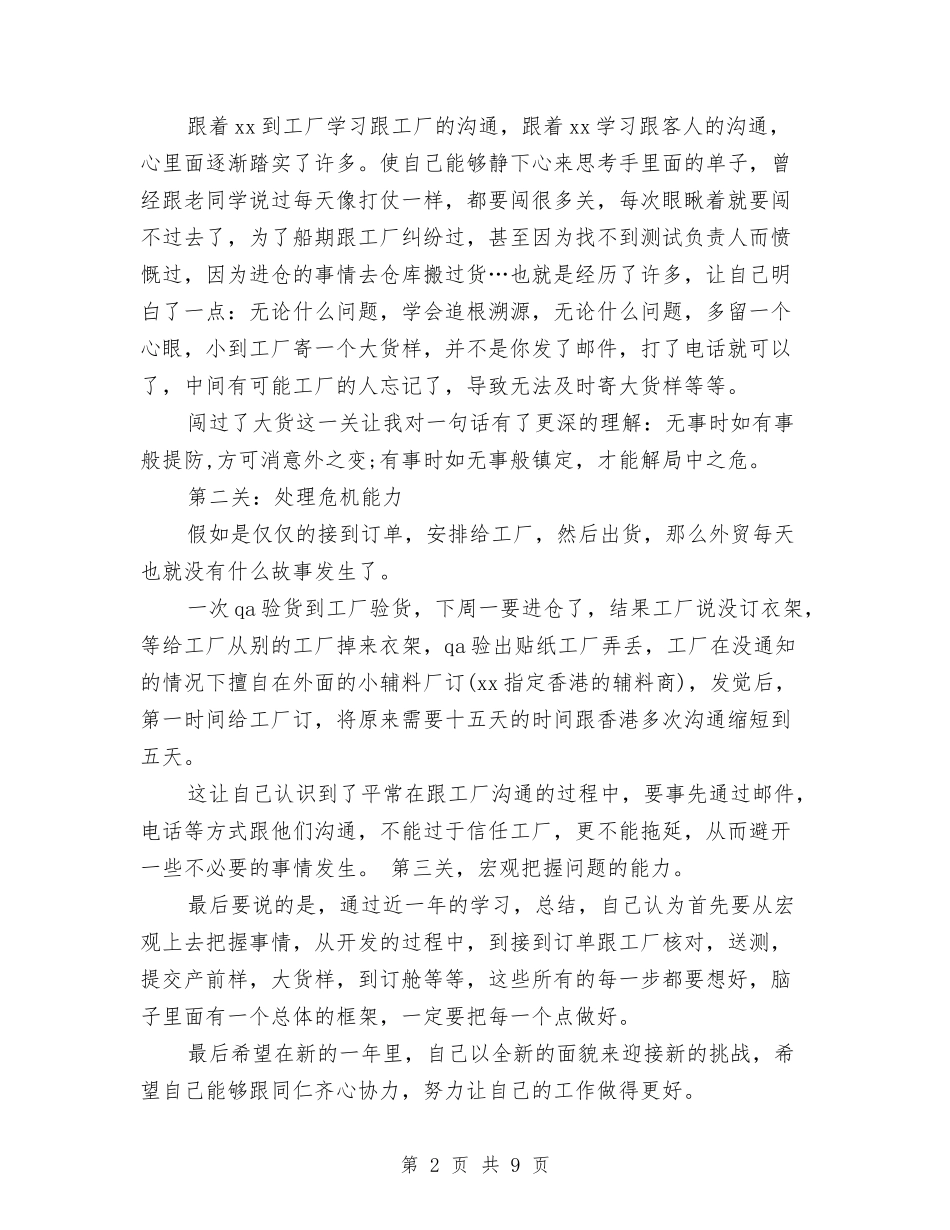 2024年服装销售年终工作总结2与2024年服装销售总结报告范文汇编_第2页